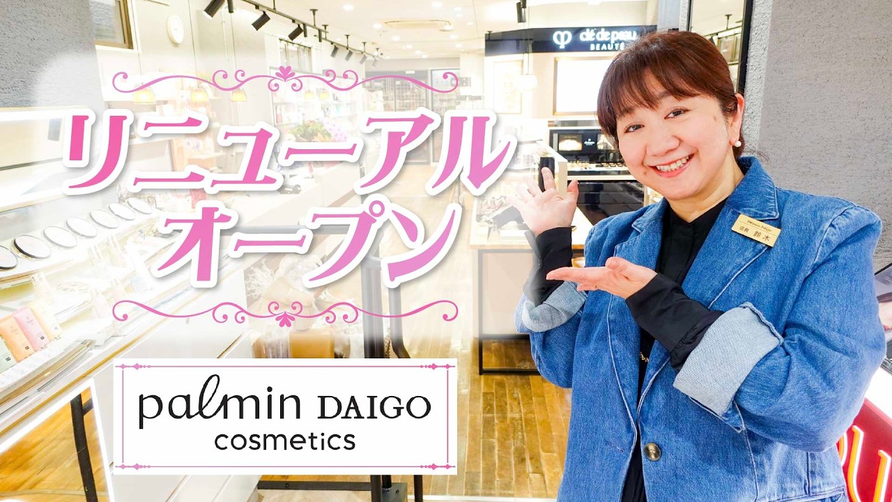 【店内ツアー】リニューアルしたパーミンダイゴウをご紹介します