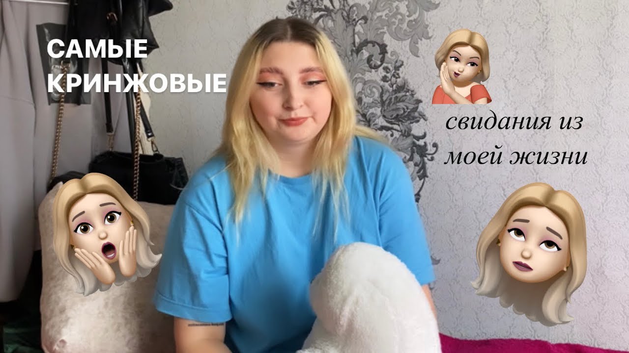 худшие свидания из тиндера