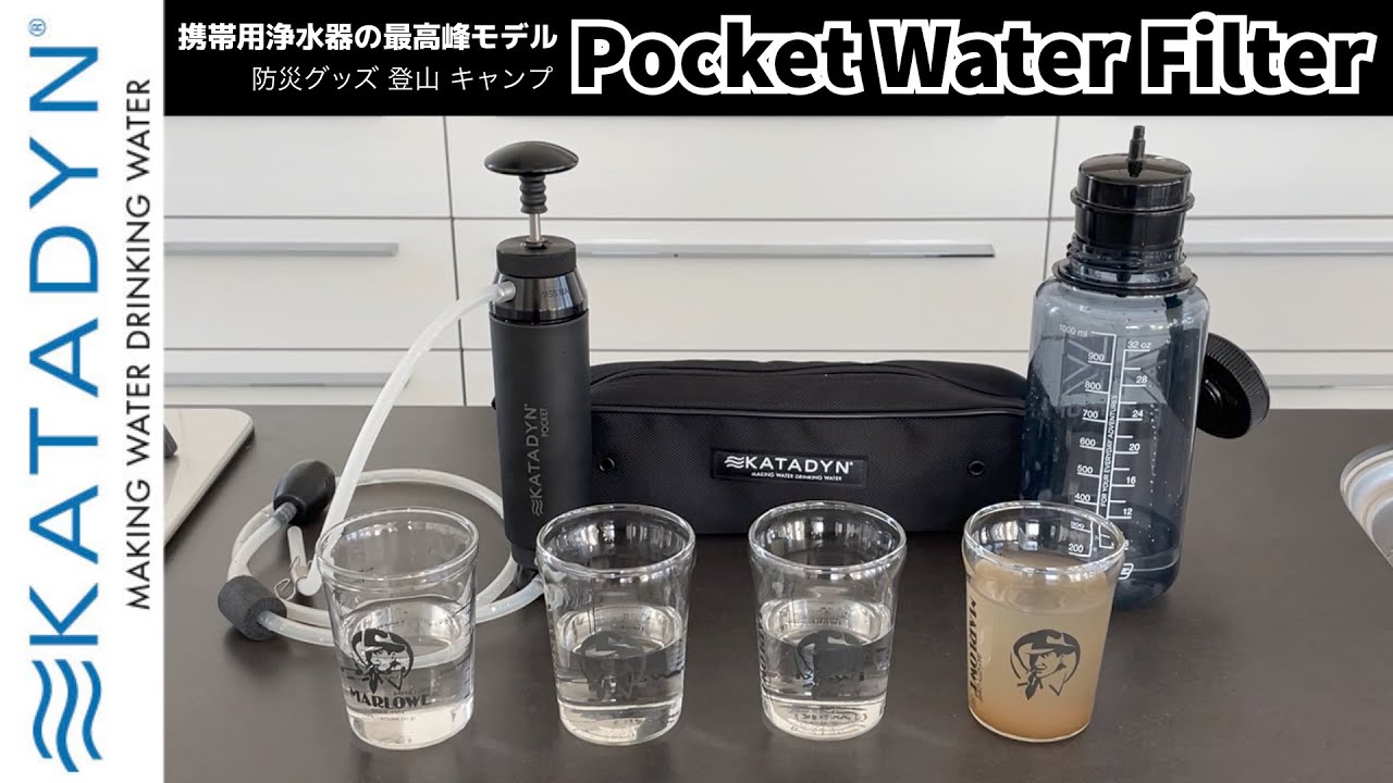 携帯用浄水器の最高峰モデル KATADAYNカタダイン ポケット
