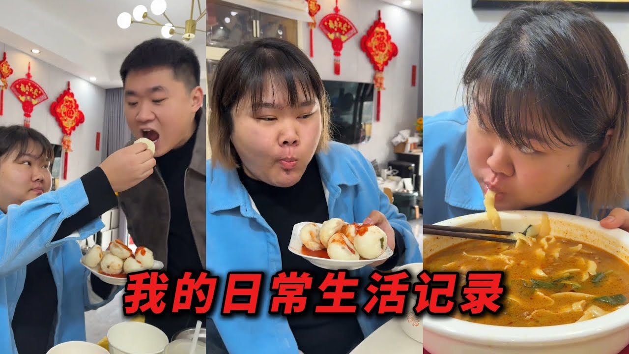 我的日常生活记录