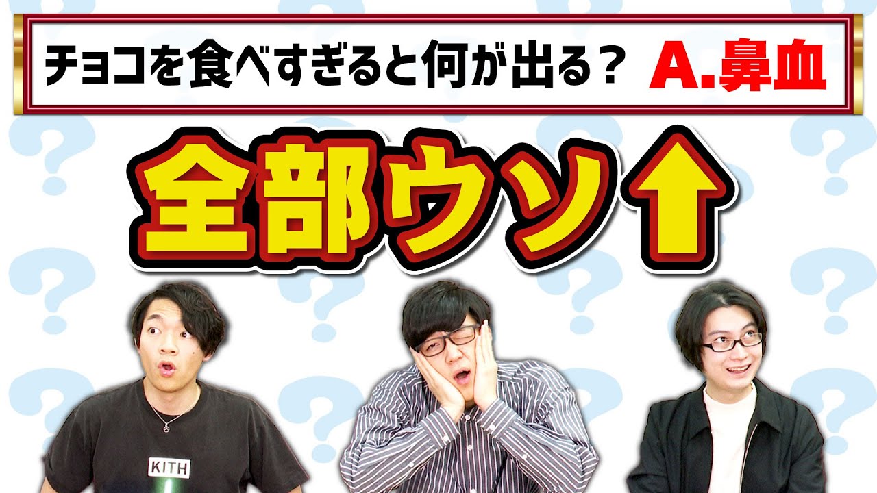 クイズが全て嘘でもクイズ王なら答えられるのか【エイプリルフール】