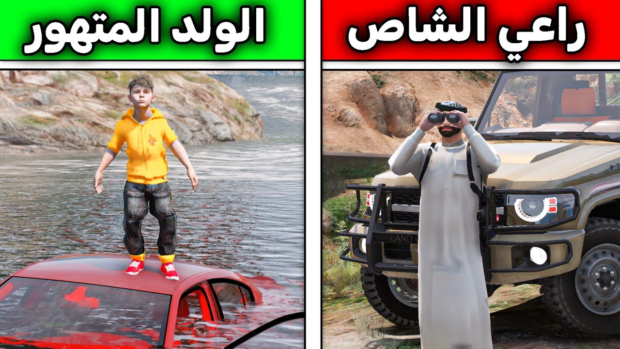 غرقت في السيل وفزعلي راعي الشاص 😨🔥!! l فلم قراند