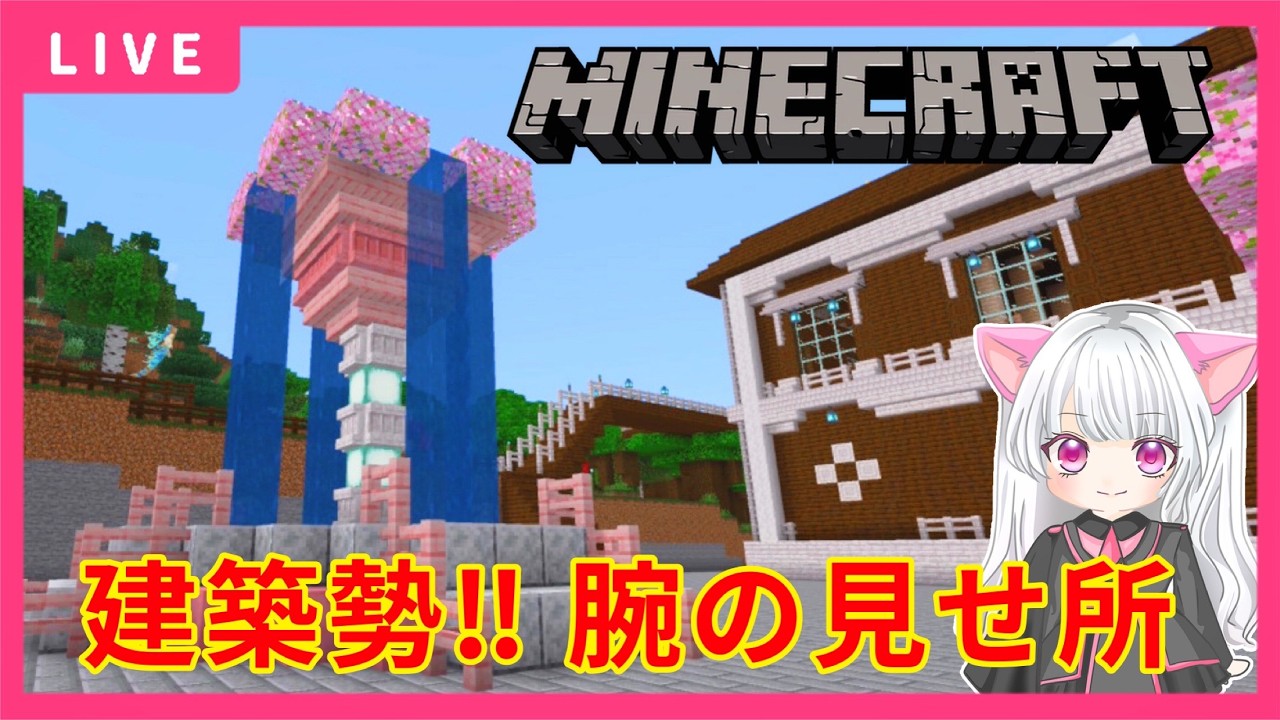 【マイクラ】「家を建てる！」【Minecraft】