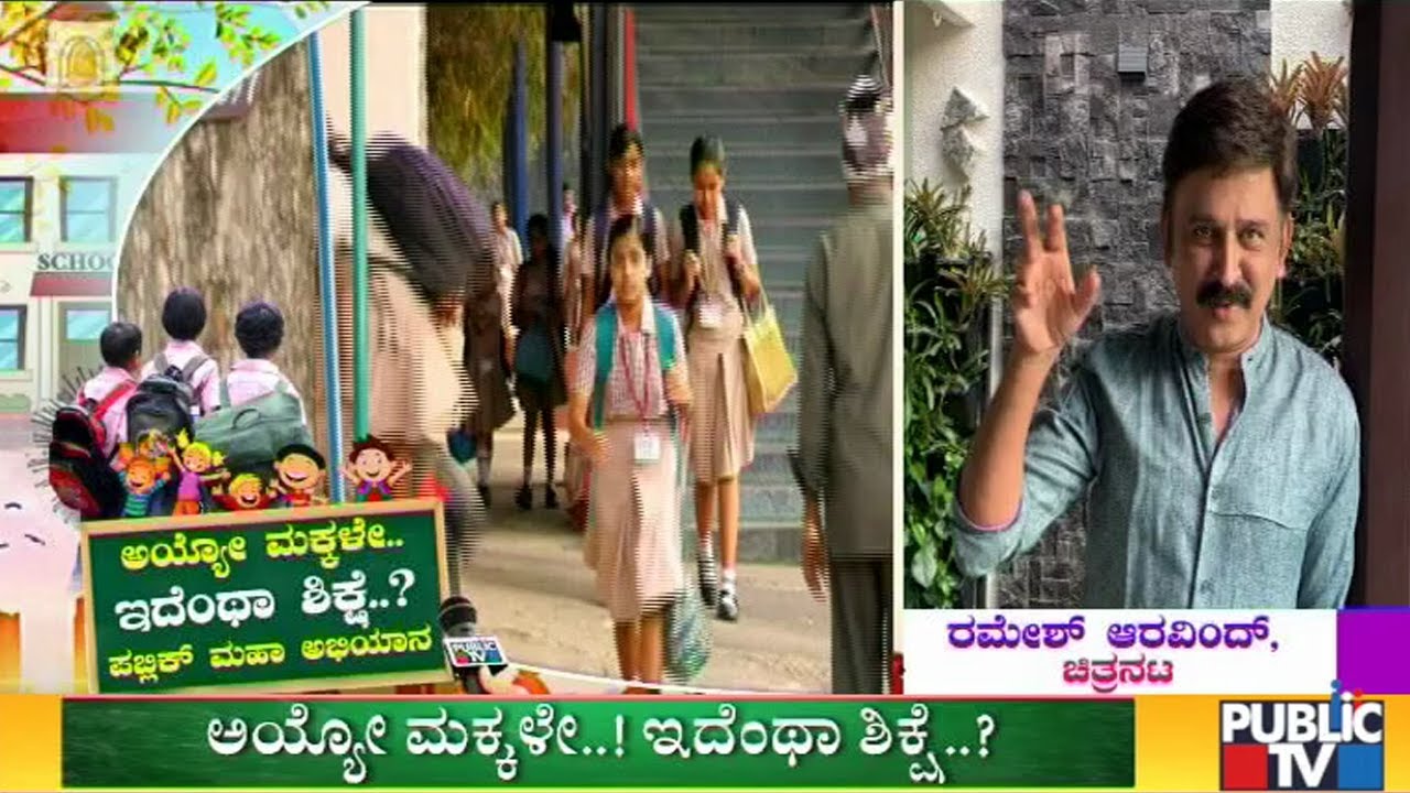 Public TV Mega Campaign Against Online Education For Students; Actors, Education Experts React