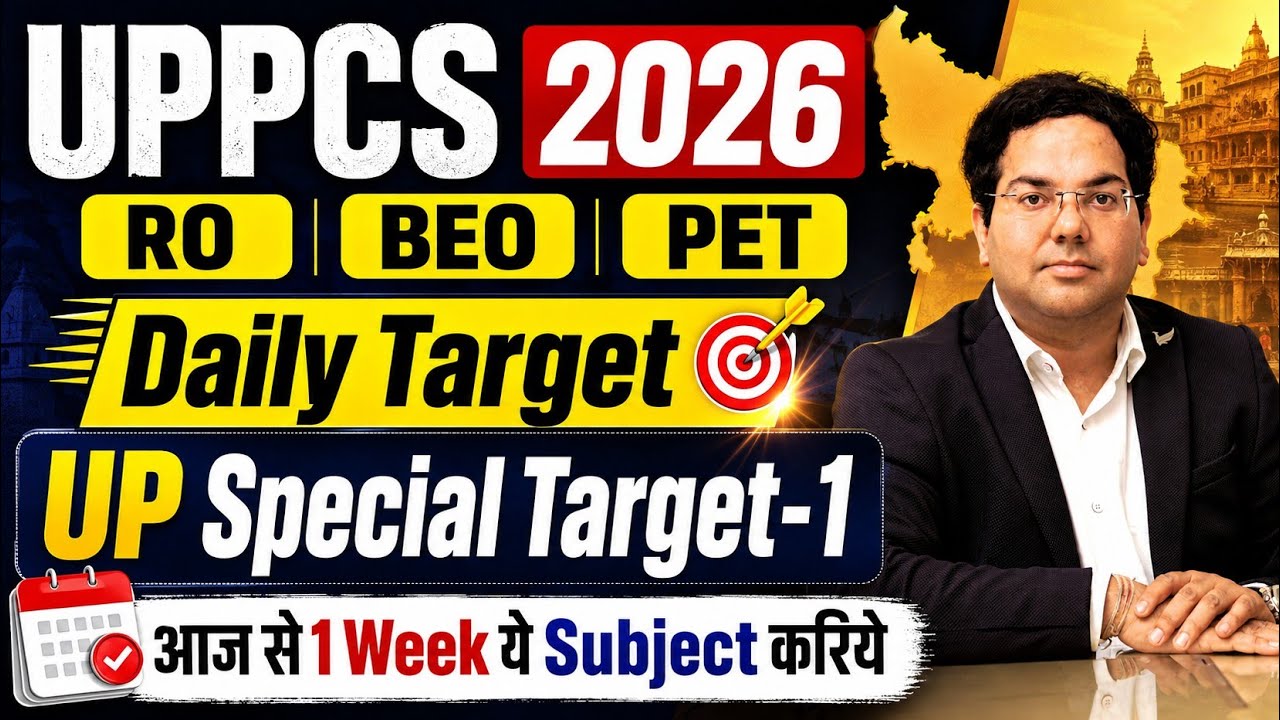 UPPCS 2026|RO|BEO|PET  Daily Target  UP Special Target-1  आज से 1 Week ये Subject करिये#uppcs #pet
