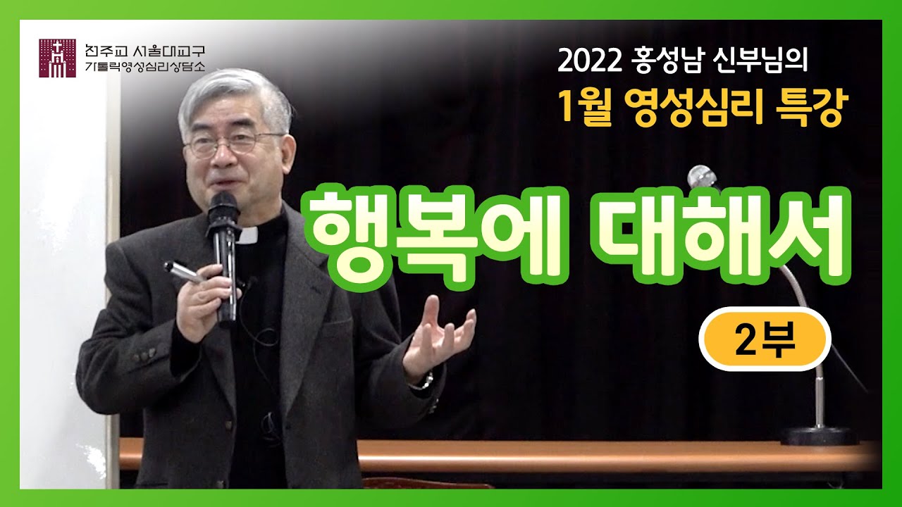 [220122]제2부_행복에 대해서