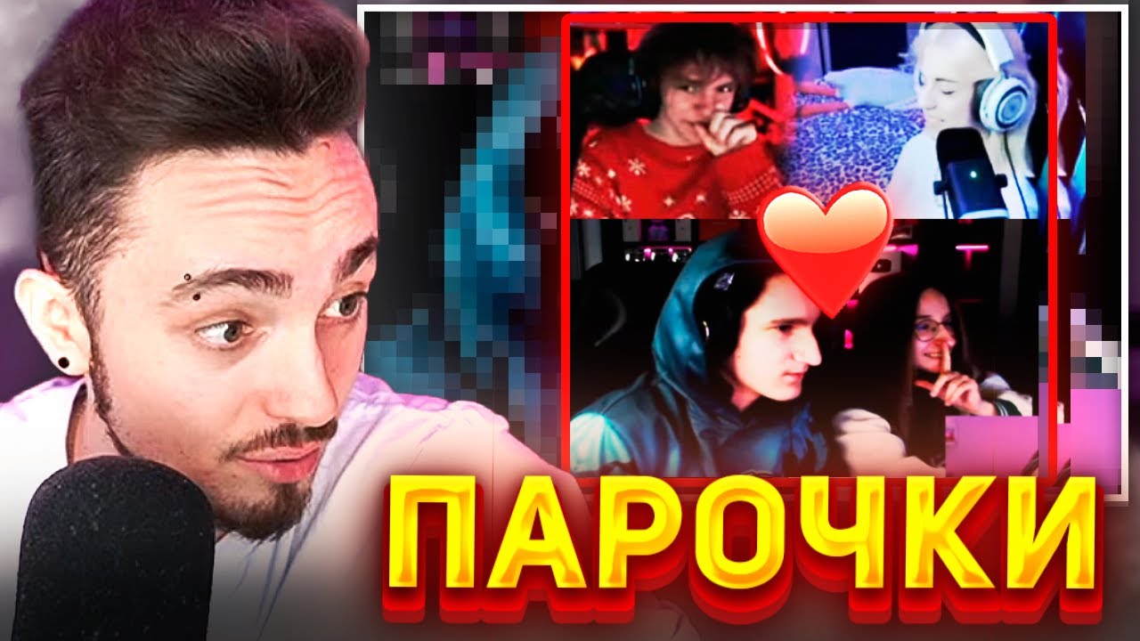 🥰ЭДИСОН ШИППЕРИТ НП НА ПРОТЯЖЕНИИ ВСЕГО СТРИМА! НП ВКЛЮЧИЛИ ВЕБКИ НА СТРИМЕ ЭДИСОНА!