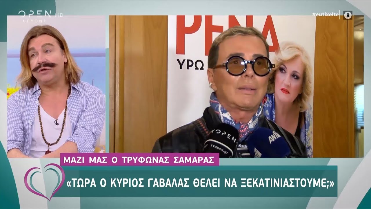 Τρύφωνας Σαμαράς: Ο κύριος Γαβαλάς θέλει να ξεκατινιαστούμε; - Ευτυχείτε! 25/5/2020 | OPEN TV