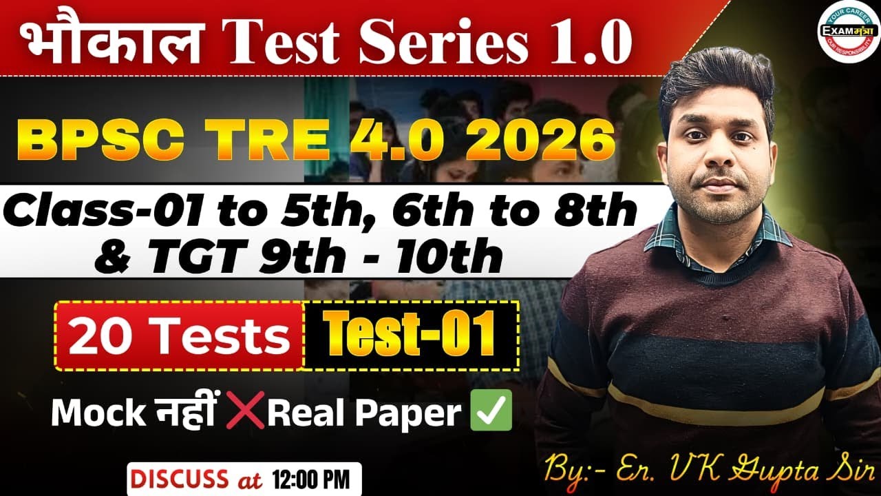 🔴भौकाल Test Series 1.0 | BPSC TRE 4.0 | TEST -01| CLASS - 1 to 5th | 6th to 8th | TGT 9th to 10th |