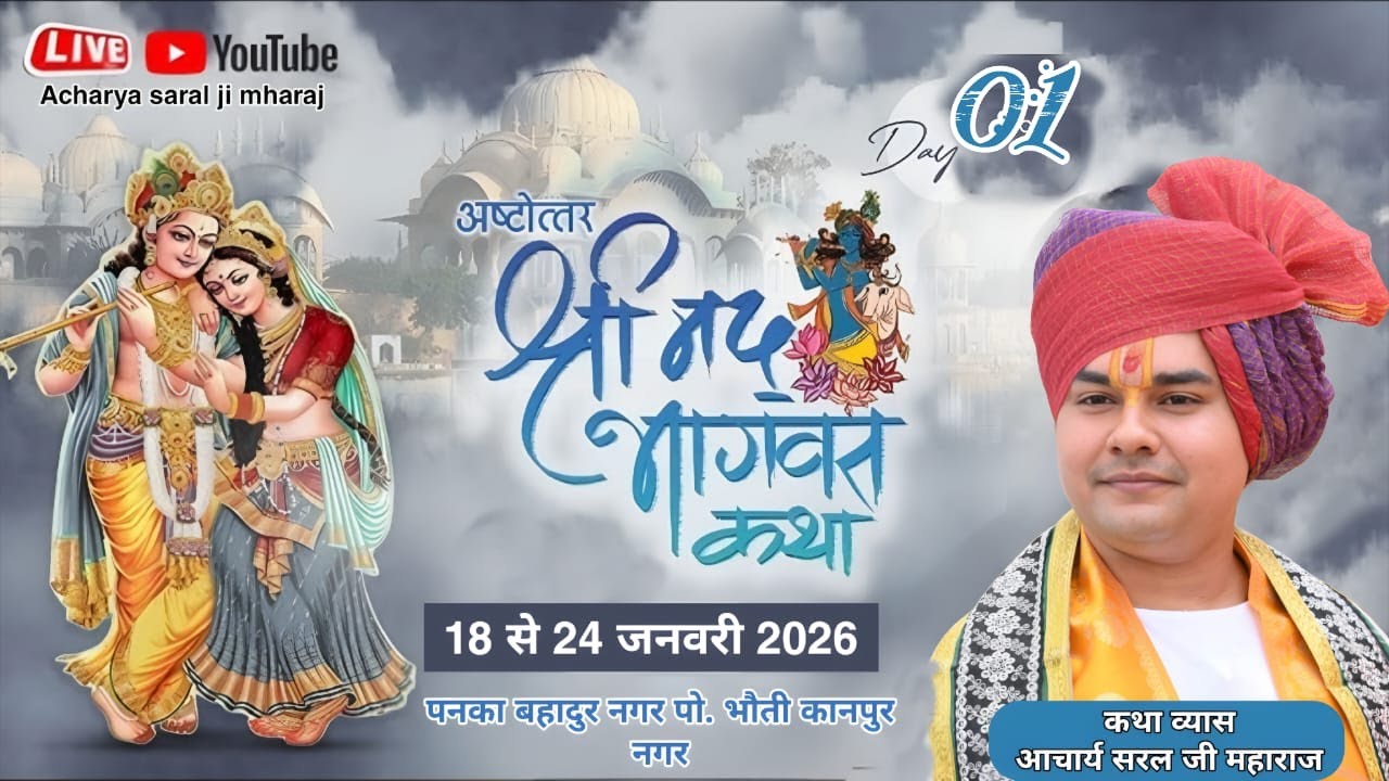 🔴Live Day 1 ||श्रीमद भागवत कथा || आचार्य सरल जी महाराज||पनका, भौती कानपुर नगर