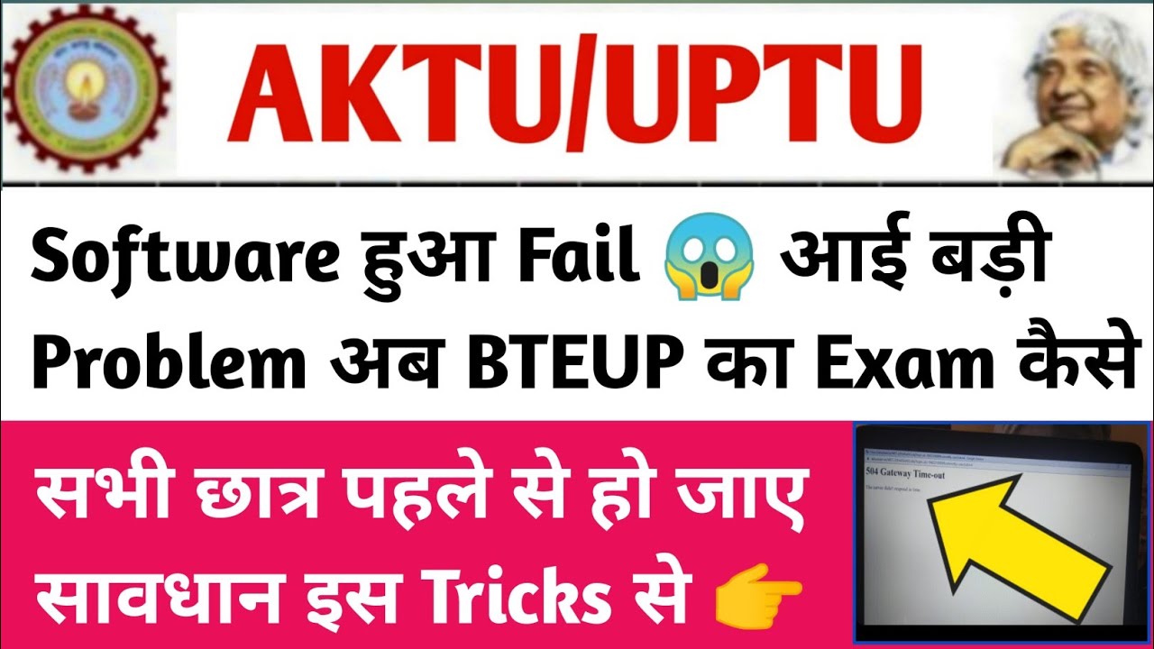 aktu online exam software | aktu online exam | aktu online exam cheating | aktu latest news | aktu