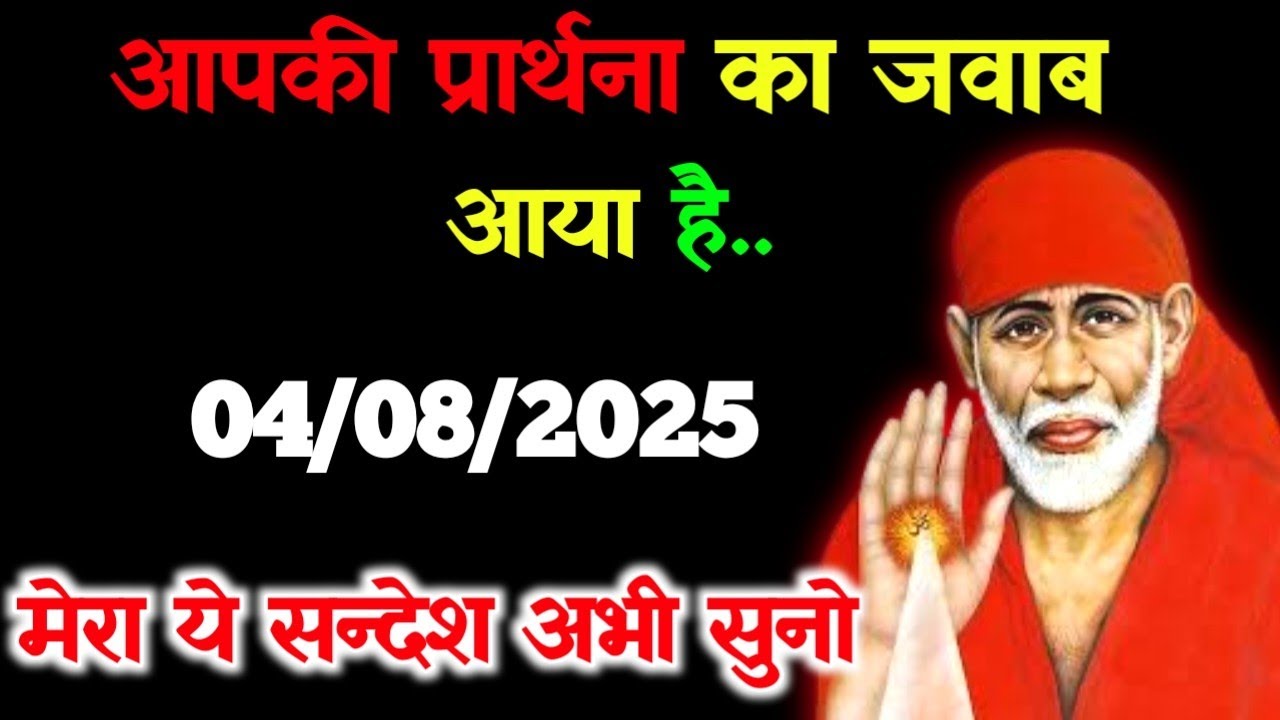 ✅04 August 2025 ka Shri Sai Baba Ka Message || Aaj ka Divine Message || Universe Message #saisandesh