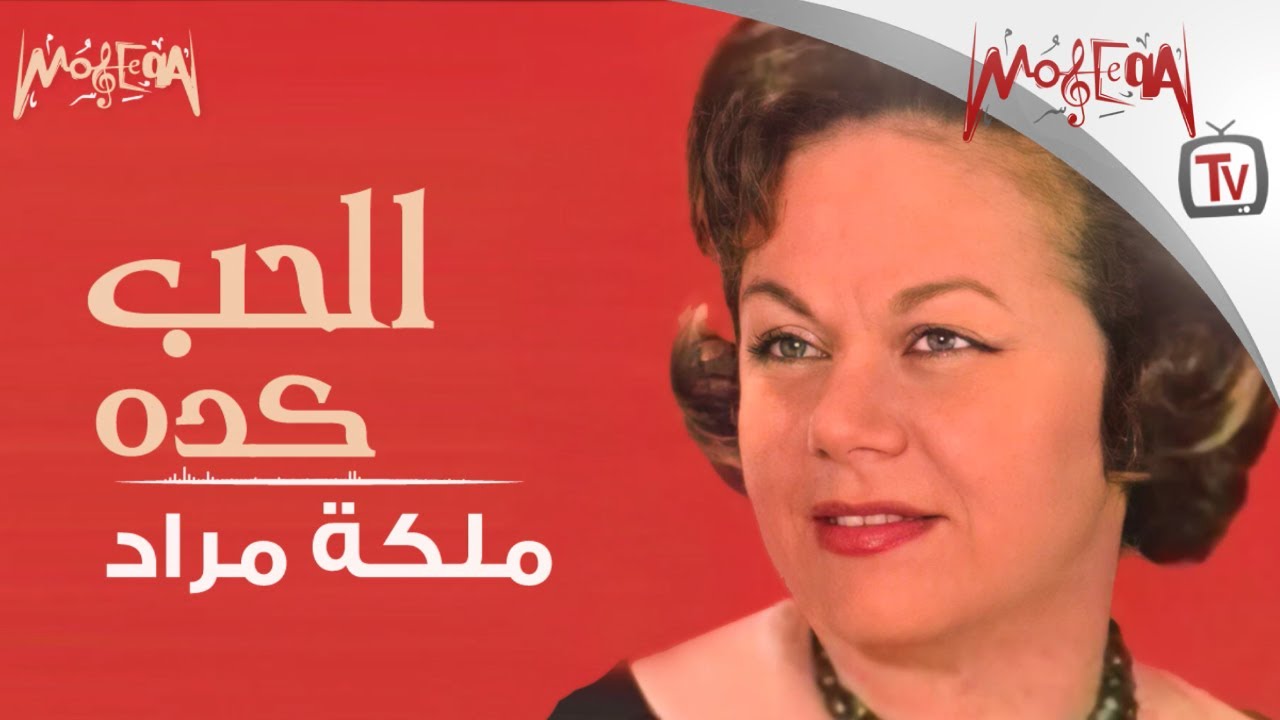 نادر جدا - أخت ليلى مراد تبدع في غناء الحب كده 😍