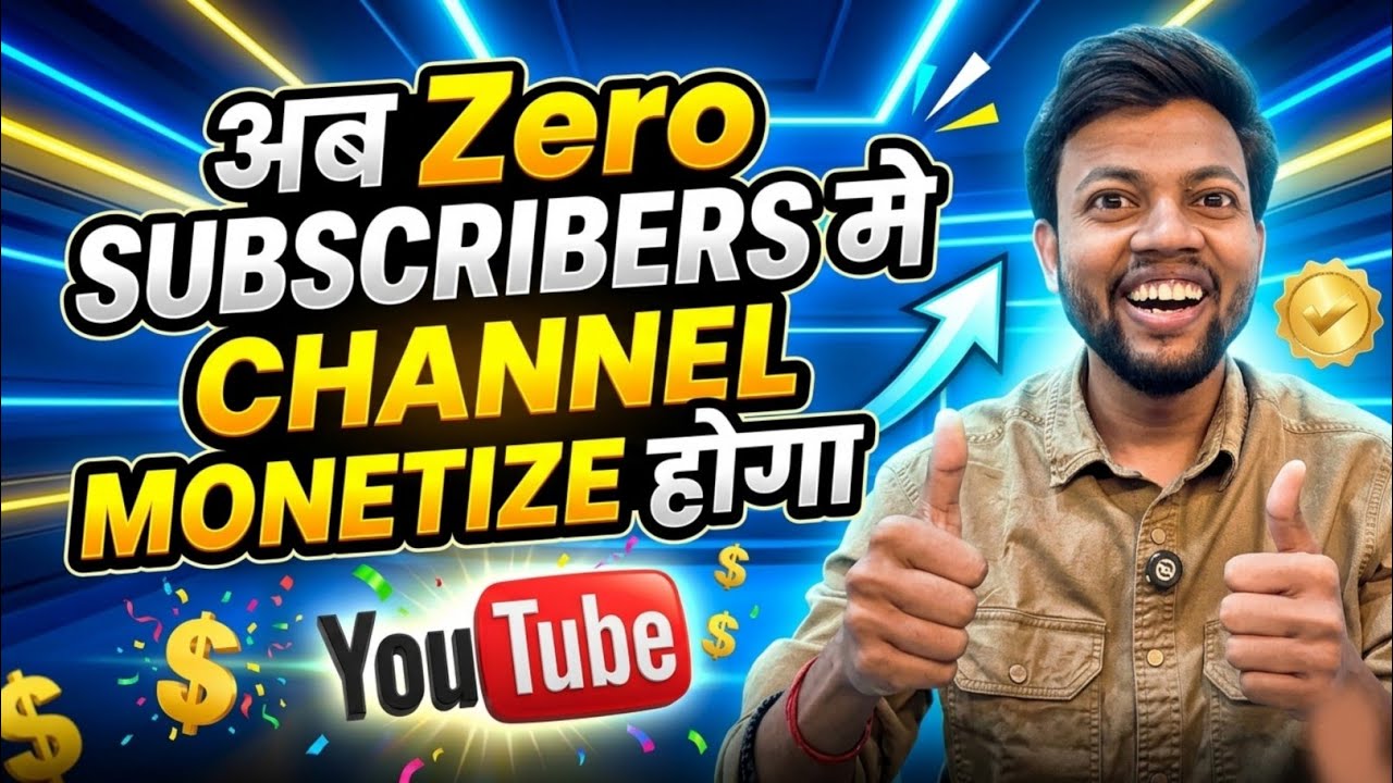 Biggest Monetization Update | अब 0 Subscribers & 0 Watchtime में Channel Monetize 😍🔥 