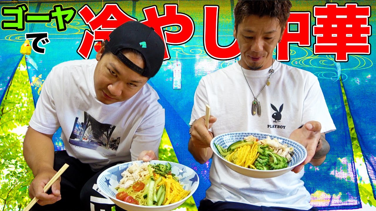 自家製のゴーヤを使って冷やし中華を作ったら激ウマだった！！