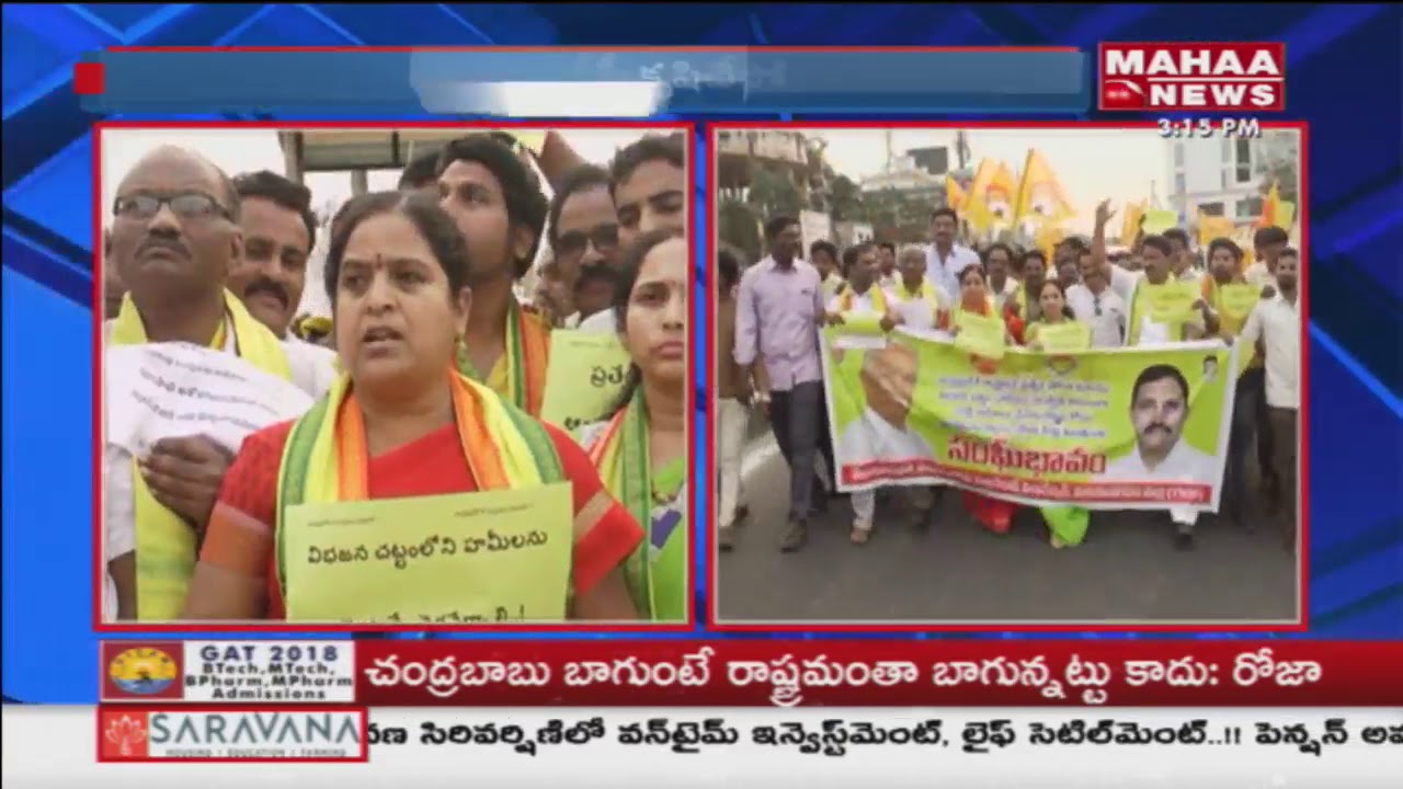 TDP Leaders Protest At  Vizianagaram dist | AP Special Status | Mahaa News