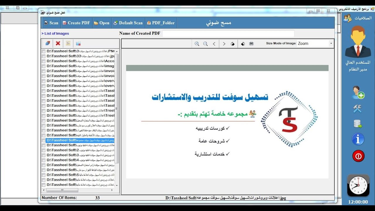 الدرس الواحد والثلاثون: شرح تكويد وبرمجة شاشة التعامل مع الماسح الضوئي الجزء الاول