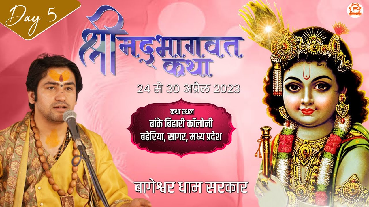 LIVE: DAY - 5 | श्रीमद् भागवत कथा | Bageshwar Dham Sarkar | सागर  (M.P)
