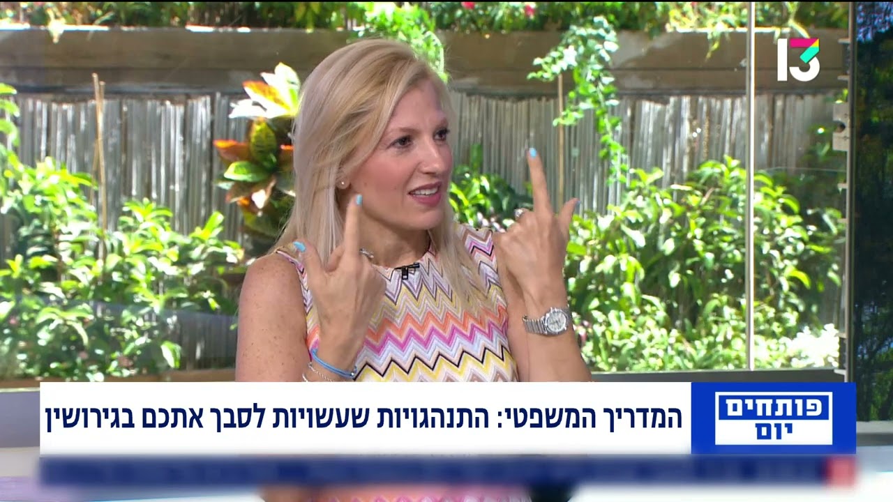 התנהגויות אשר עשויות לסבך אתכם בגירושין - פותחים יום - אביבית מוסקוביץ עורך דין משפחה וגירושין
