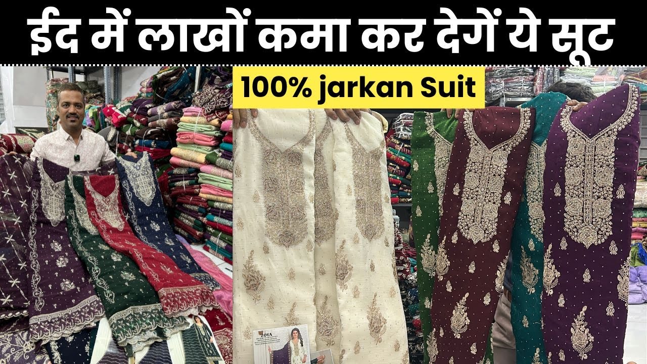 लाखों कमा कर देने वाले 100% original jarkan ke dress | surat jarkan suit manufacturer
