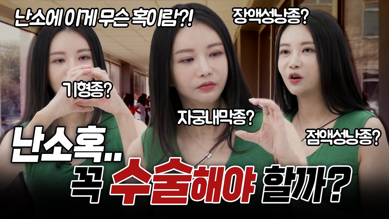 [난소혹 3편] 혹 안에 머리카락이랑 지방 덩어리가💁‍♀️? 대체 정체가 뭐야?! │ 난소혹의 종류