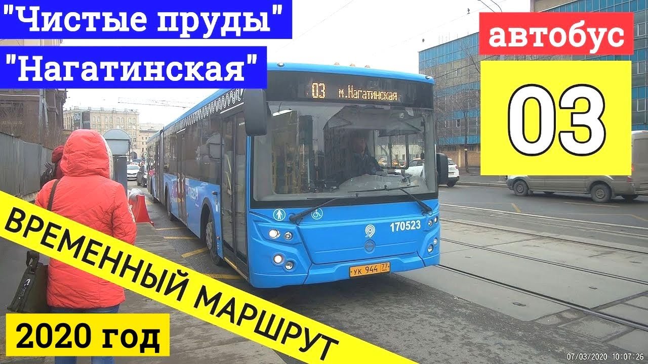 автобус 03 (временный маршрут) метро 