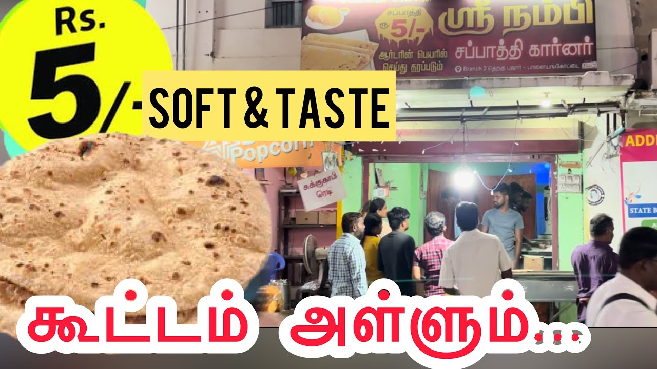 5/-ரூ சப்பாத்தி😋 மணிக்கு மேல கூட்டம் அள்ளும் | Chappathi Corner  Tirunelveli | Nellaitimepass |