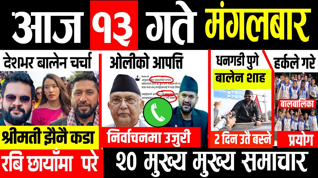 Today news 🔴 nepali news | aaja ka mukhya samachar, nepali samachar live | magh 13 gate 2082
