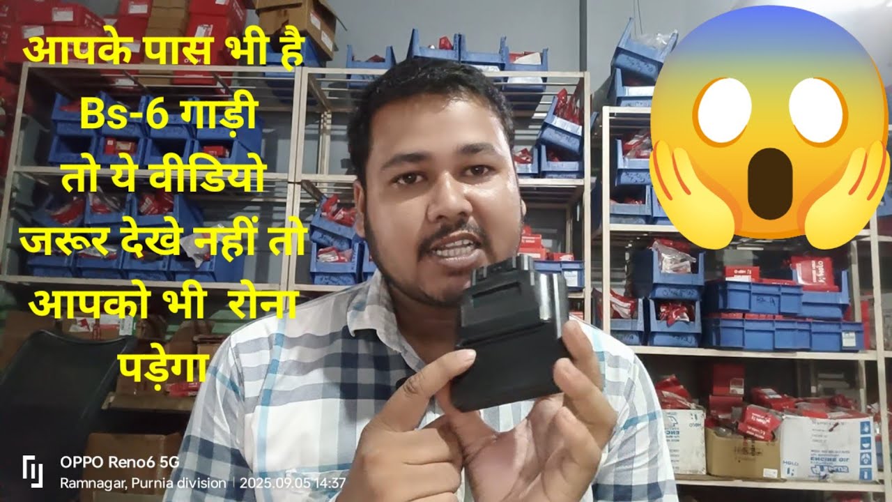 Bs-6 गाड़ी है आपके पास भी है तो आप भी हो जाइये सावधान नहीं तो आपका भी रुपया बहुत खर्च होने वाला है 
