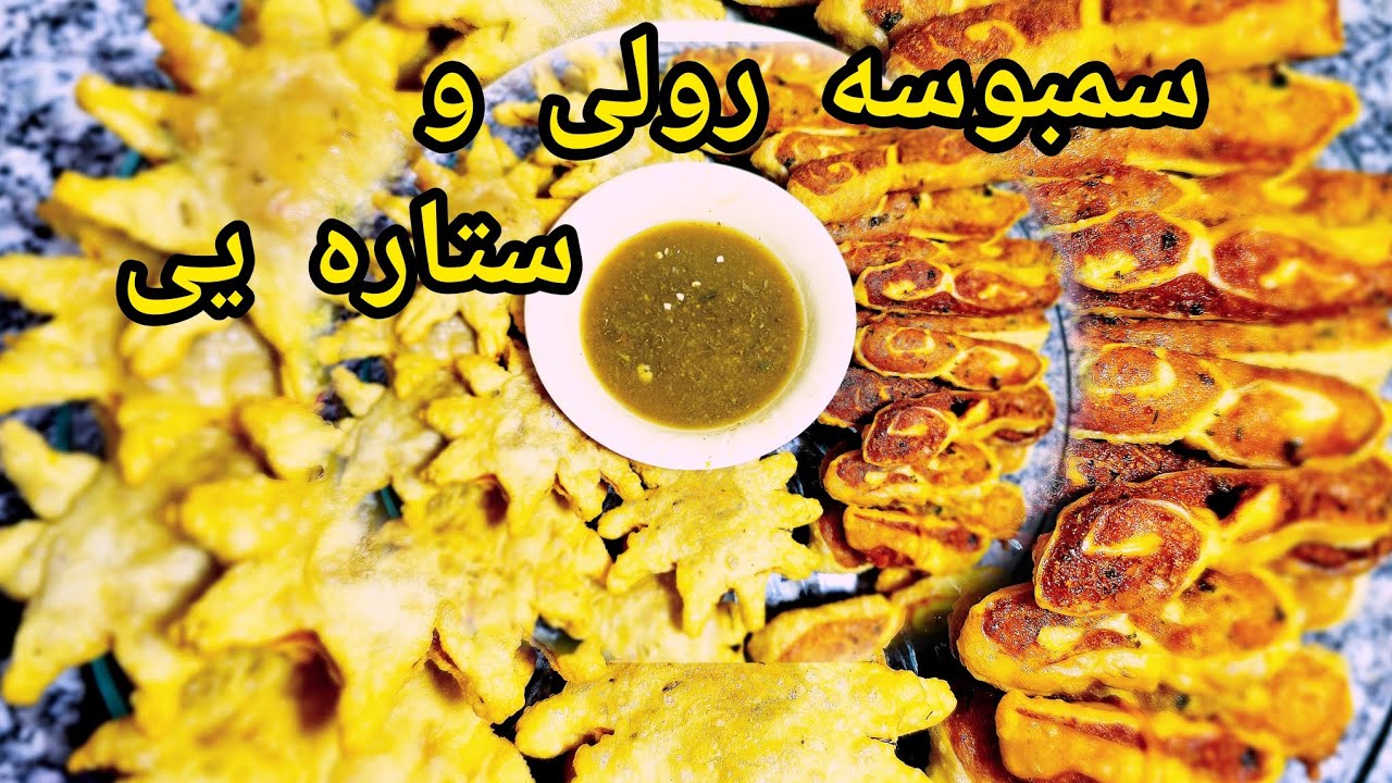 #سمبوسه_به_شکل_متفاوت_وآسان_حمایت_عزیزان_لایک_وسابسکرایب_کنید