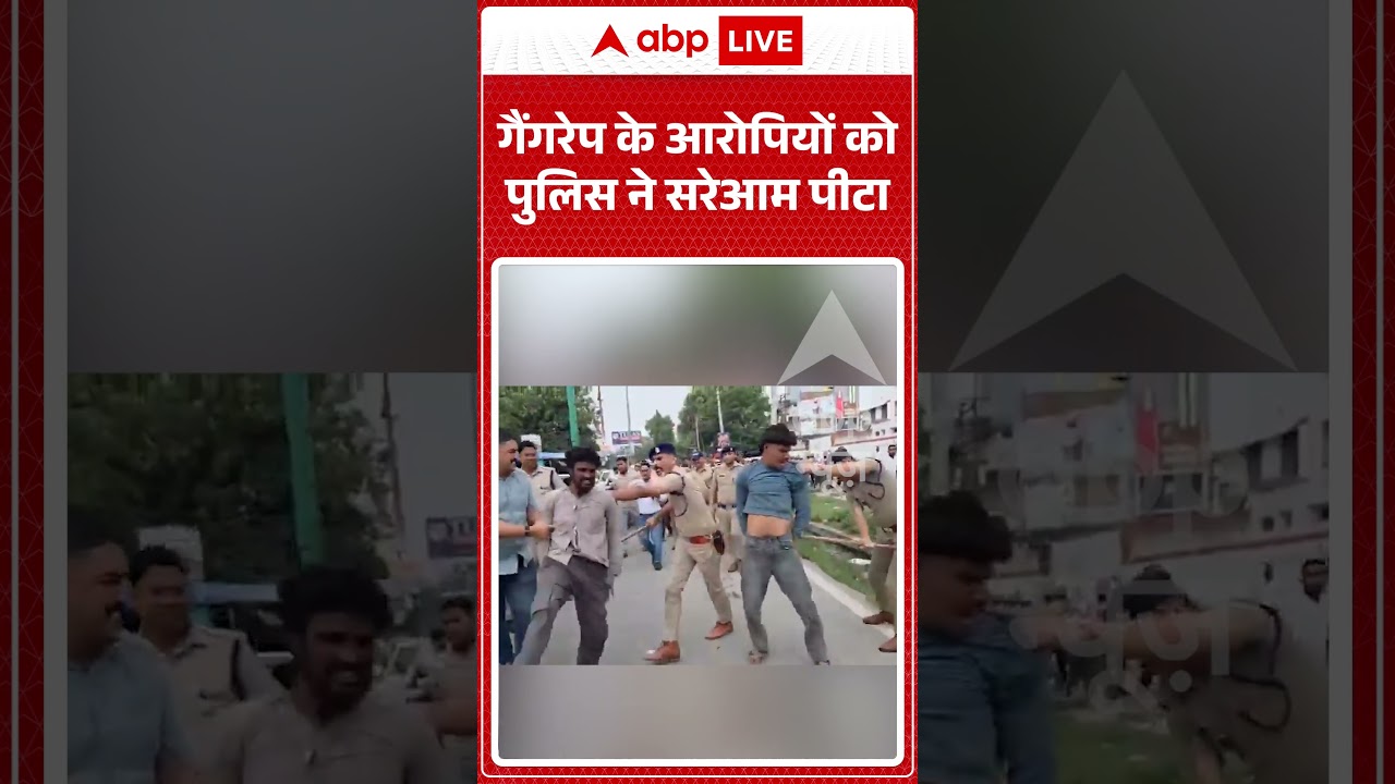 Viral Video : गैंगरेप के आरोपियों को पुलिस ने सरेआम पीटा | #gangrapeaccused #publicpunishment