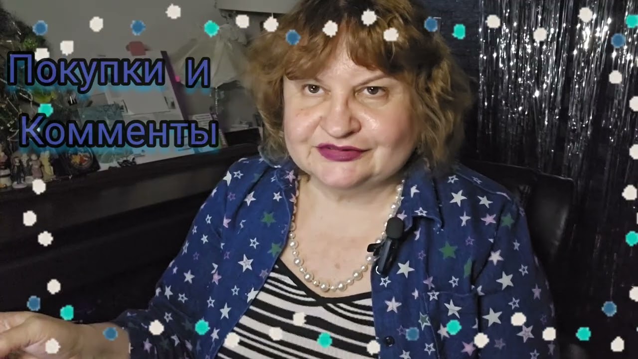 МИНИ ПОКУПКИ,  БОЛТАЛКА,ОТВЕТЫ НА КОММЕНТАРИИИ ВОПРОСЫ
