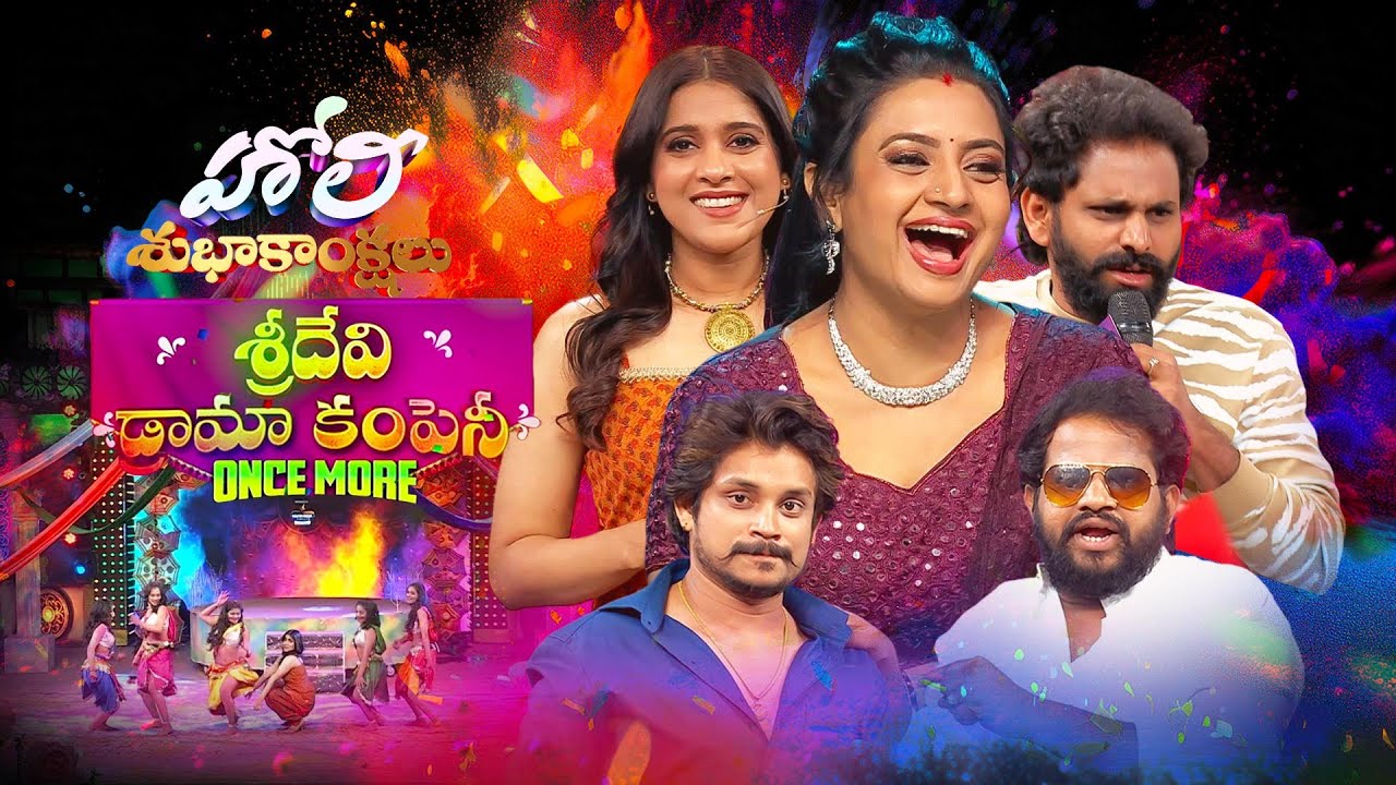 Sridevi Drama Company Once More | 16th March 2025 | Full Episode | Rashmi, Indraja | ETV Telugu