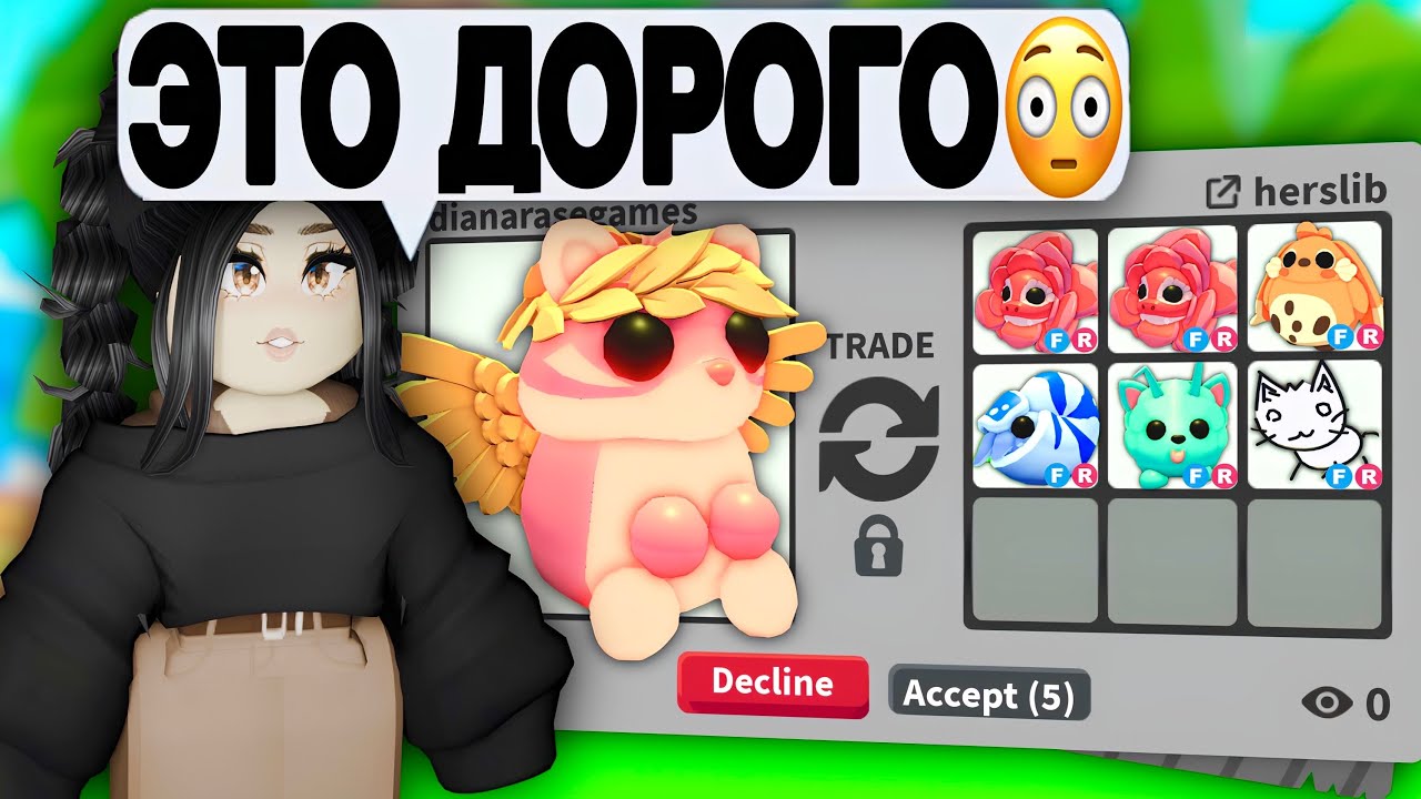 Такой ДОРОГОЙ😱Обменяла НОВОГО ПЕТА в Адопт Ми! ТРЕЙДЫ на БУРУНДУКА в Adopt Me!  НОВОЕ ОБНОВЛЕНИЕ 