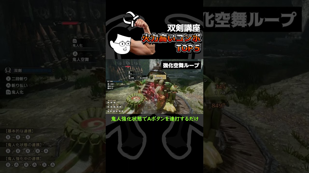 【モンハン】初心者に優しい双剣講座part10 火力コンボTOP5【ライズサンブレイク】
