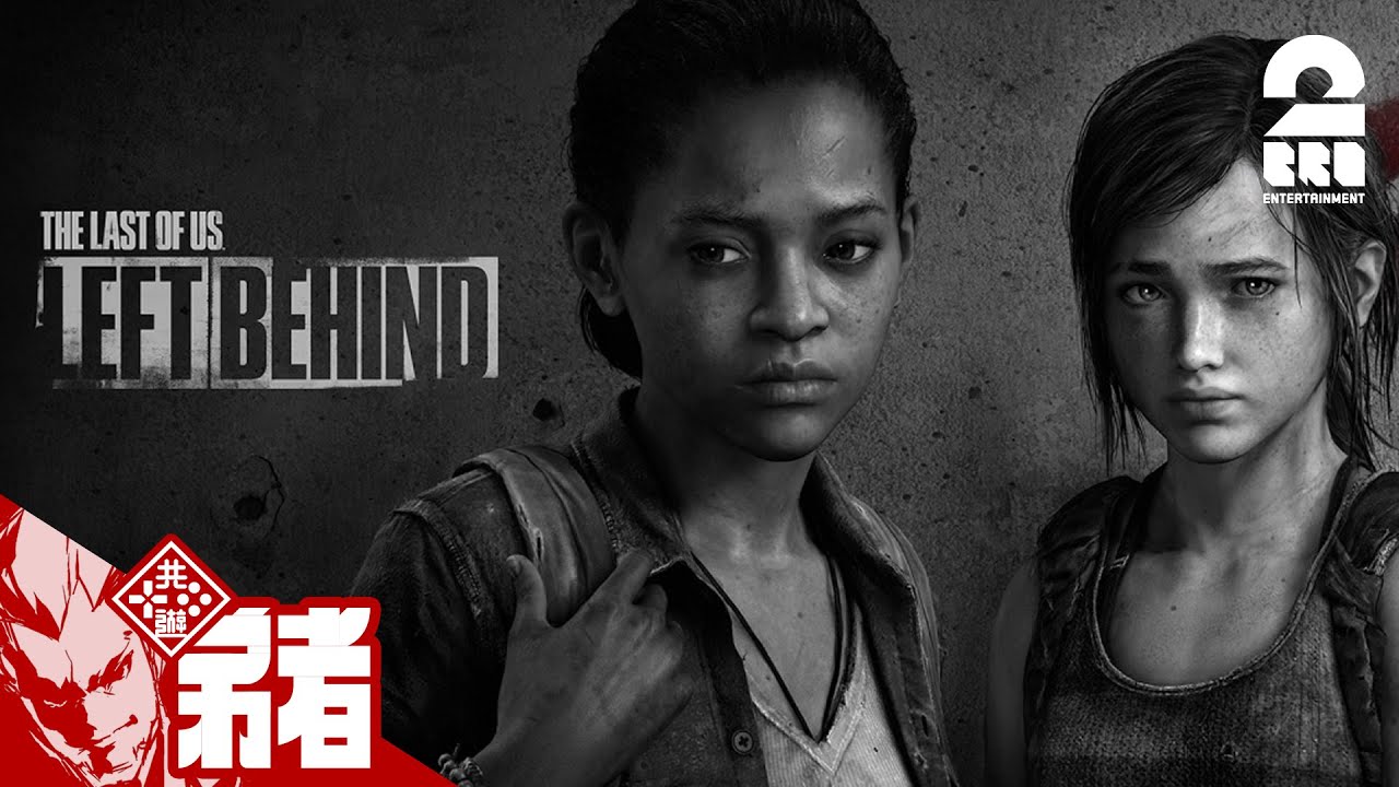#1【DLC】弟者の「The Last of Us Part I LEFT BEHIND 残されたもの」【2BRO.】