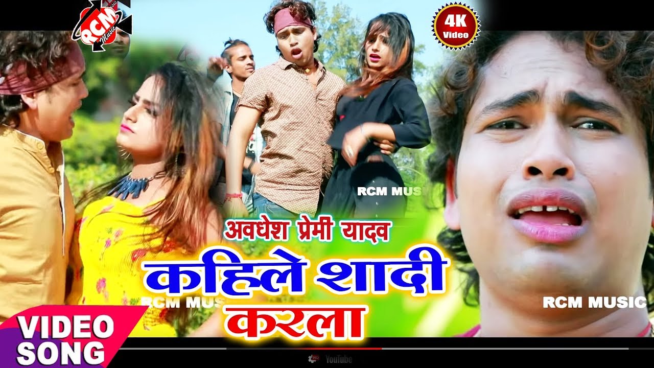 || कहिले शादी करला || अवधेश प्रेमी यादव का 2020 का बारात स्पेशल आर्केस्टा वीडियो