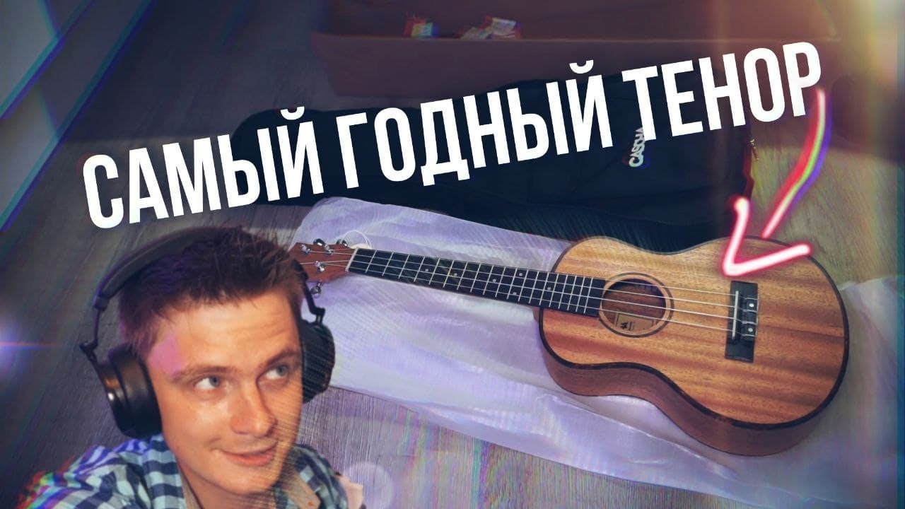 Casha Bundle /Обзор Тенор Укулеле