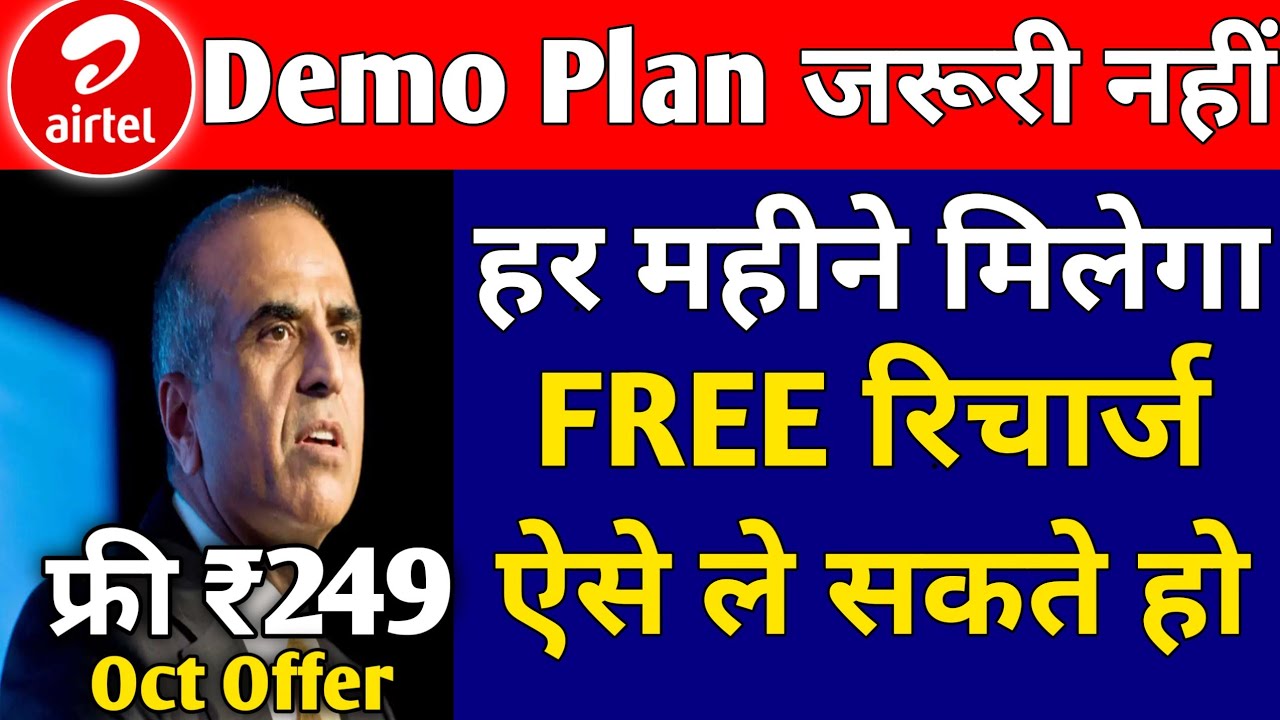 Airtel Retailer फ्री Demo Plan New Update 2021 Airtel October BONANZA Offer 3 MNP ₹249 ₹399 पे FREE