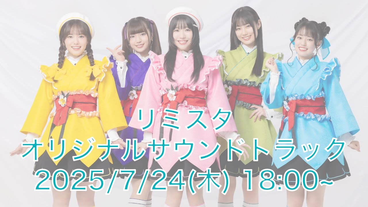 【7/24】前橋ウィッチーズ 「オリジナルサウンドトラック」発売記念インターネットサイン会