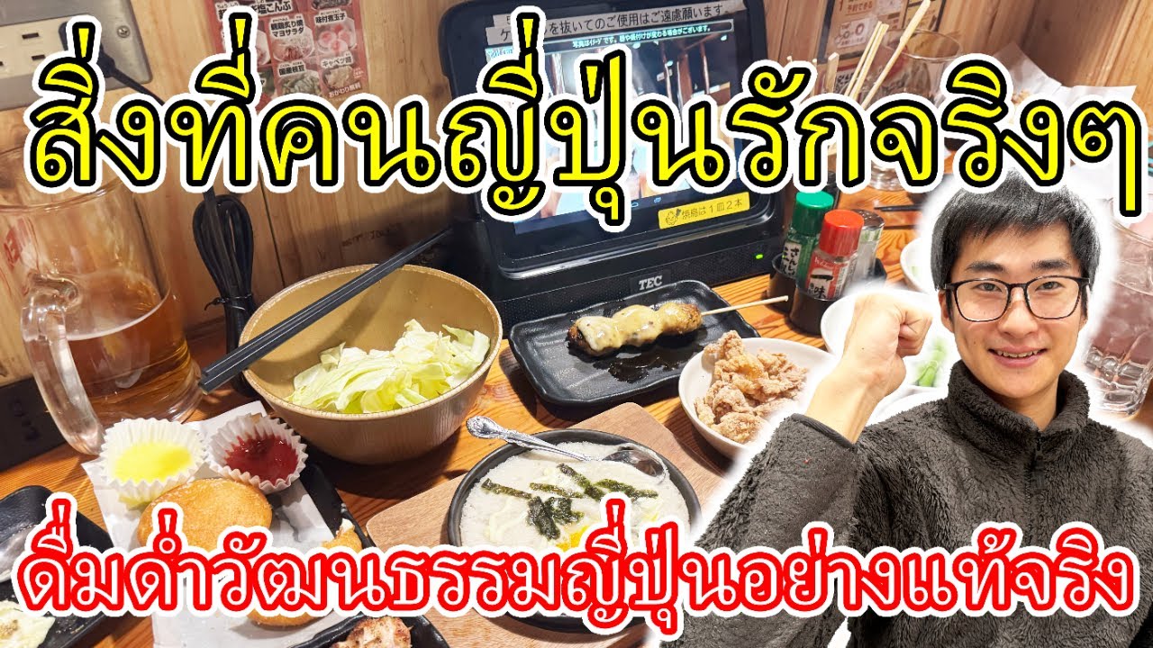 390 เยนทุกจาน! โคตรคุ้ม!อิซากายะญี่ปุ่นยอดนิยม ที่นักท่องเที่ยวไม่ค่อยรู้จัก