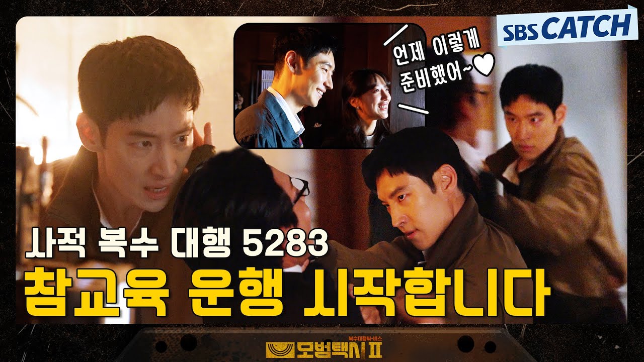 [메이킹] 😡이 꽉 물어... 참교육 들어간다! 끓어오르는 분노의 복수 촬영 비하인드🔥🎬 #모범택시2 #SBSCatch