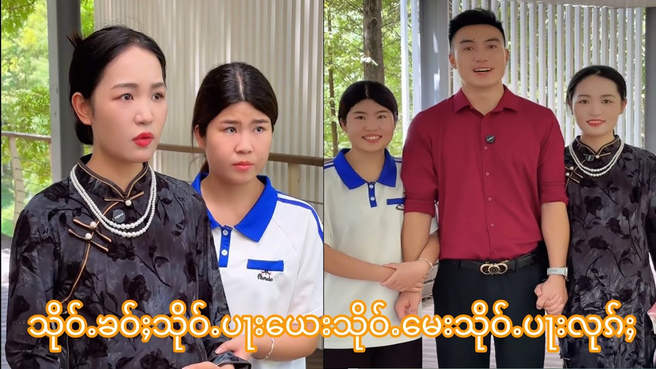 ပၢၼ်ဢွၼ်ၸုင်ၸူးၵွင်းမူးၸုင်ႁႃ