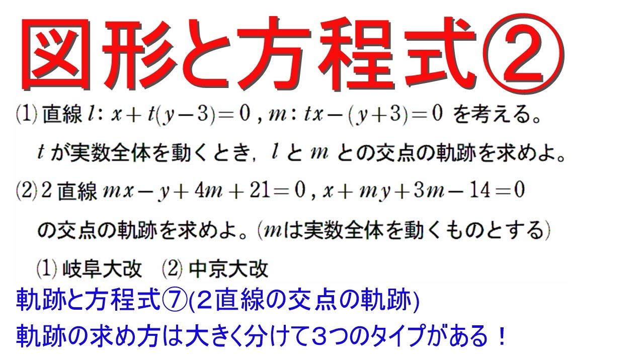 図形と方程式②  軌跡と方程式⑦（２直線の交点の軌跡）