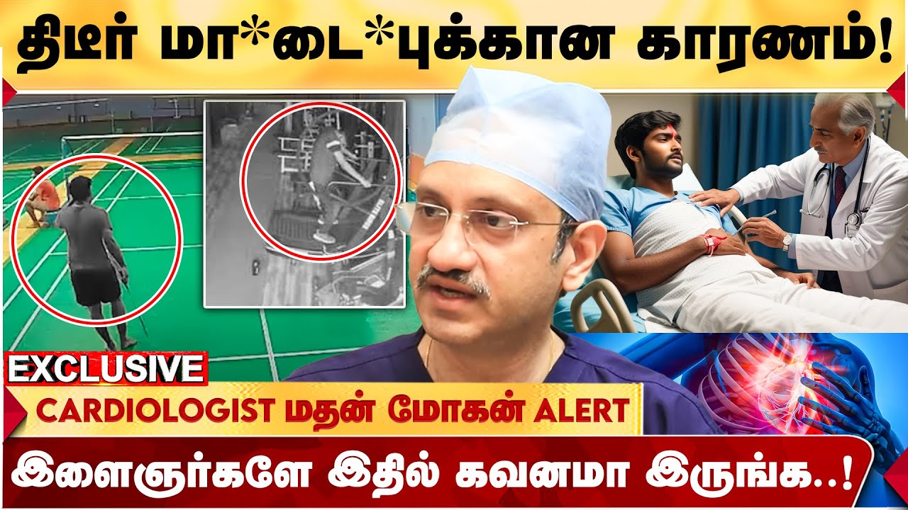 HEART AT*A*K:  நடந்தாலே மூச்சு வாங்குதா..? ஜாக்கிரதை..! - CARDIOLOGIST DR.MADAN MOHAN EXPLAINS