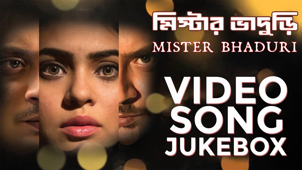 Mister Bhaduri Video Song Jukebox | মিস্টার ভাদুড়ি | Rahul | Malobika | Srabanti