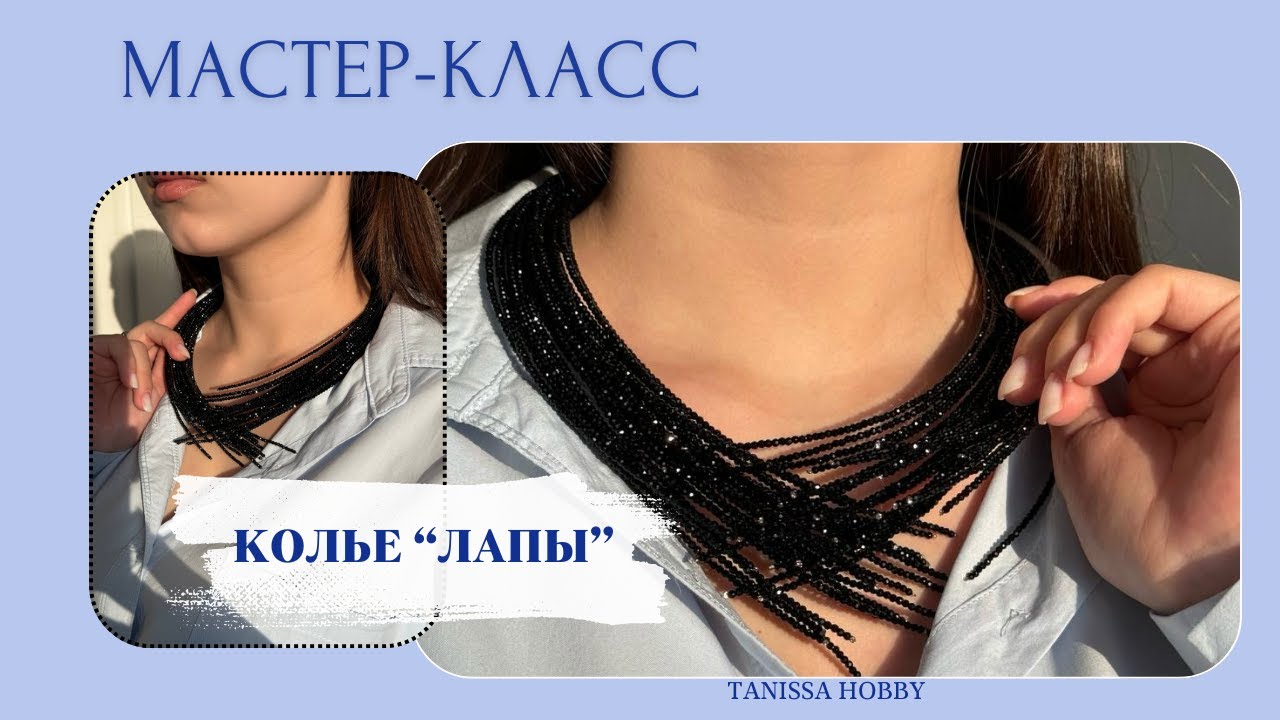 Удивительное колье 