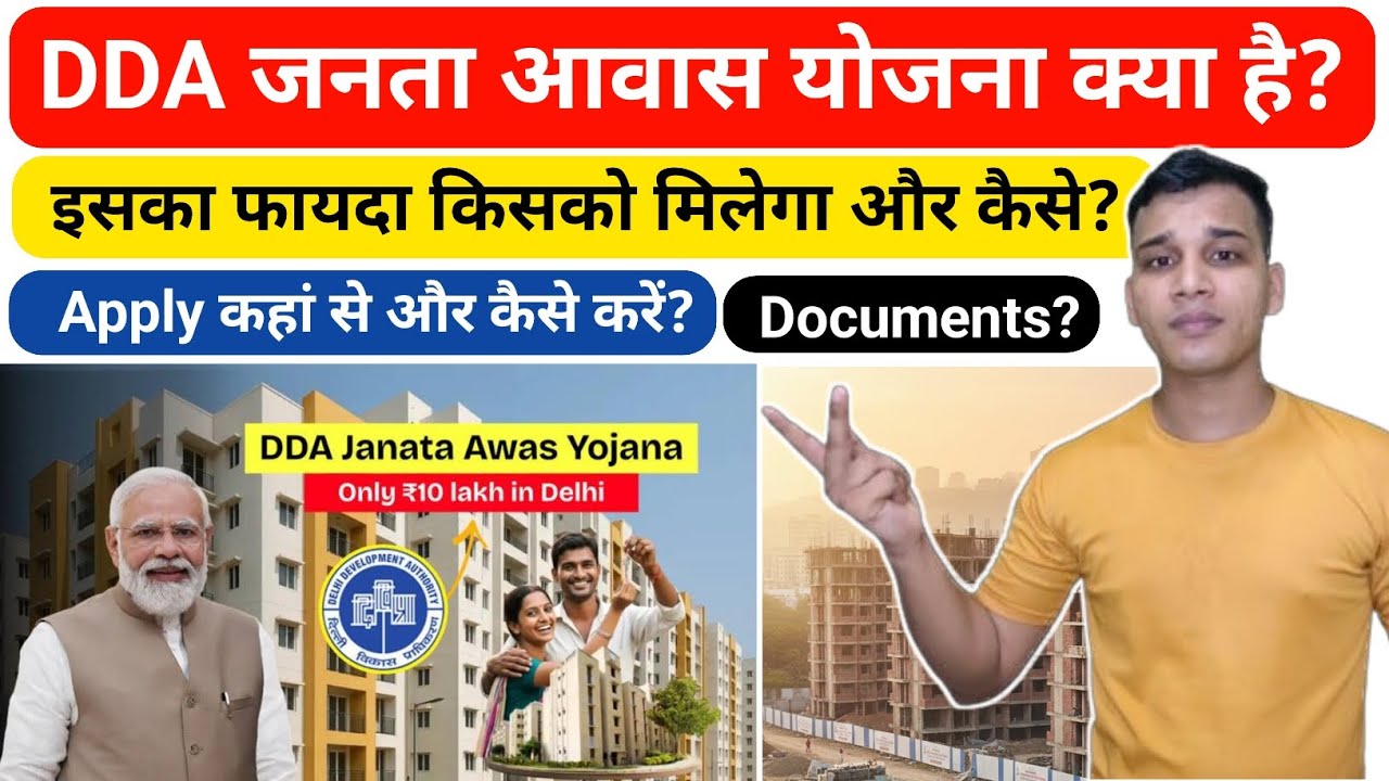 DDA Janata Awas Yojana क्या है? | DDA Janata Aawas yojana Explained in Hindi 