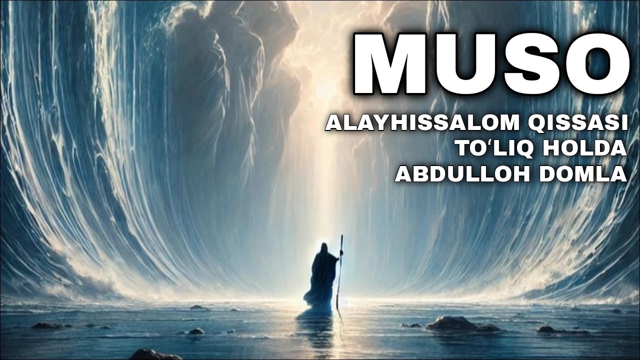 Muso alayhissalom qissasi Abdulloh domla maruzalari | Мусо алайхиссалом киссаси Абдуллох домла.