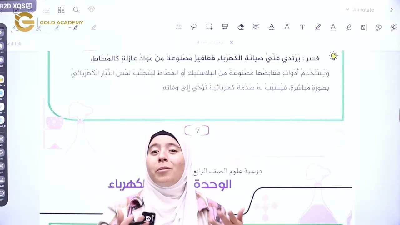 الصف الرابع المواد الموصلة والمواد العازلة 💜